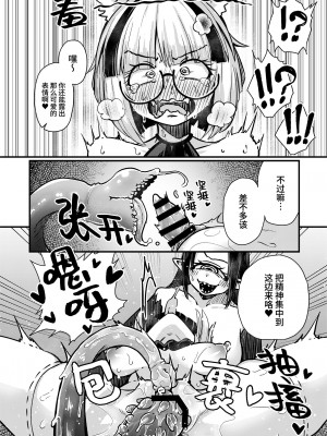 [私が一番かわいい (すずのもく)] 認識改変されようが必殺技(クリオナ)で討滅(アクメ)するまでですッ!!｜不就是区区认知改变看我祭出必杀技(豆豆自慰)轻松制敌(高潮)!! [中国語]_27
