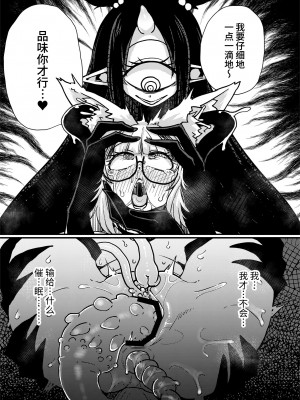 [私が一番かわいい (すずのもく)] 認識改変されようが必殺技(クリオナ)で討滅(アクメ)するまでですッ!!｜不就是区区认知改变看我祭出必杀技(豆豆自慰)轻松制敌(高潮)!! [中国語]_32