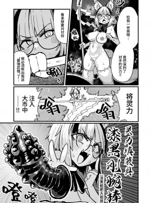 [私が一番かわいい (すずのもく)] 認識改変されようが必殺技(クリオナ)で討滅(アクメ)するまでですッ!!｜不就是区区认知改变看我祭出必杀技(豆豆自慰)轻松制敌(高潮)!! [中国語]_10