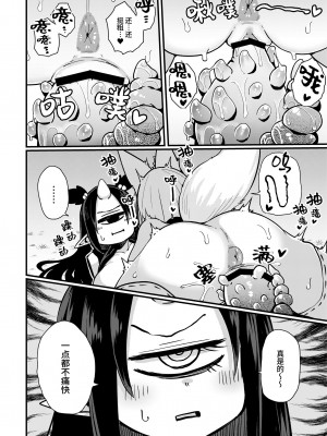 [私が一番かわいい (すずのもく)] 認識改変されようが必殺技(クリオナ)で討滅(アクメ)するまでですッ!!｜不就是区区认知改变看我祭出必杀技(豆豆自慰)轻松制敌(高潮)!! [中国語]_15
