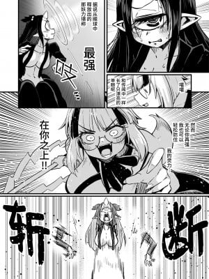 [私が一番かわいい (すずのもく)] 認識改変されようが必殺技(クリオナ)で討滅(アクメ)するまでですッ!!｜不就是区区认知改变看我祭出必杀技(豆豆自慰)轻松制敌(高潮)!! [中国語]_05