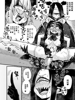 [私が一番かわいい (すずのもく)] 認識改変されようが必殺技(クリオナ)で討滅(アクメ)するまでですッ!!｜不就是区区认知改变看我祭出必杀技(豆豆自慰)轻松制敌(高潮)!! [中国語]_25