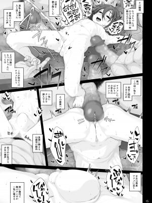 [waterwheel (白田太)] 望星なつきの性の目ざめ [DL版]_16