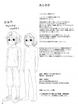 [waterwheel (白田太)] 望星なつきの性の目ざめ [DL版]_27