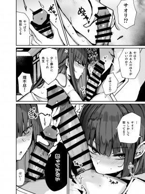 (C104) [むおとラボ (むおと)] サオリが嫉妬して先生を襲っちゃうほん。 (ブルーアーカイブ) [DL版]_12