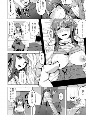 [どうしょく] 穂花ちゃんは断れない〜文芸部に入ったらヤリサーでした〜 [DL版]_26