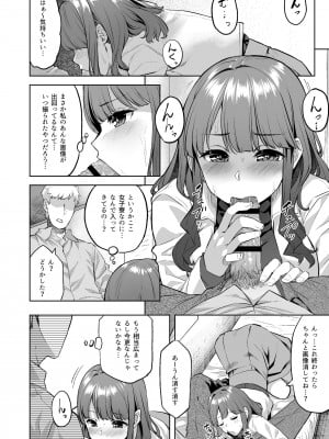 [どうしょく] 穂花ちゃんは断れない〜文芸部に入ったらヤリサーでした〜 [DL版]_28
