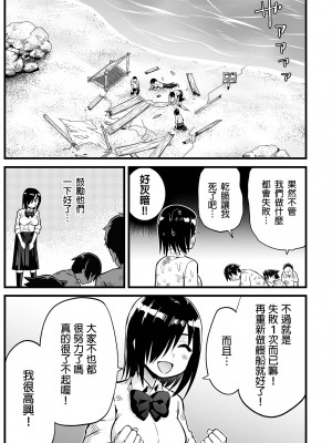 [OTOREKO (トイレ籠)] 無人島JK !ちょろいよ吉村さん！7～男子VS吉村さんガチバトル編～｜無人島JK！太好上啦吉村同學！ (7) [中国翻訳] [DL版] [無修正]_17