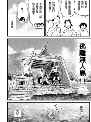 [OTOREKO (トイレ籠)] 無人島JK !ちょろいよ吉村さん！7～男子VS吉村さんガチバトル編～｜無人島JK！太好上啦吉村同學！ (7) [中国翻訳] [DL版] [無修正]_16