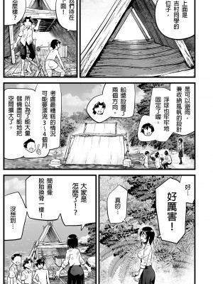 [OTOREKO (トイレ籠)] 無人島JK !ちょろいよ吉村さん！7～男子VS吉村さんガチバトル編～｜無人島JK！太好上啦吉村同學！ (7) [中国翻訳] [DL版] [無修正]_13