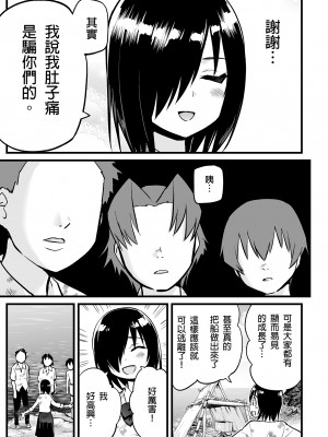 [OTOREKO (トイレ籠)] 無人島JK !ちょろいよ吉村さん！7～男子VS吉村さんガチバトル編～｜無人島JK！太好上啦吉村同學！ (7) [中国翻訳] [DL版] [無修正]_15