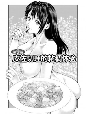 [usi] 夫にナイショで味見して♥ 2｜背着老公偷偷尝味道 2 [新月汉化组] [DL版]_025