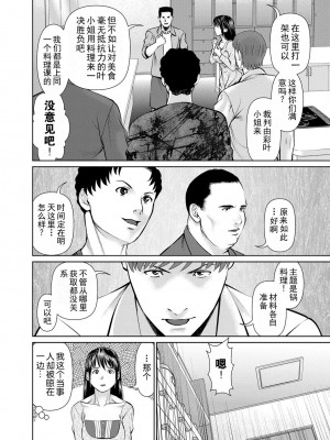 [usi] 夫にナイショで味見して♥ 2｜背着老公偷偷尝味道 2 [新月汉化组] [DL版]_068
