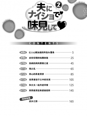 [usi] 夫にナイショで味見して♥ 2｜背着老公偷偷尝味道 2 [新月汉化组] [DL版]_004