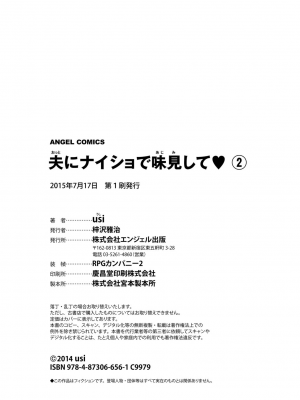 [usi] 夫にナイショで味見して♥ 2｜背着老公偷偷尝味道 2 [新月汉化组] [DL版]_185