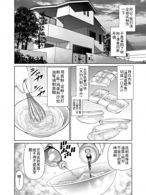 [usi] 夫にナイショで味見して♥ 2｜背着老公偷偷尝味道 2 [新月汉化组] [DL版]_008