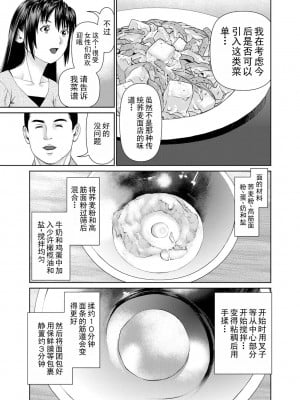[usi] 夫にナイショで味見して♥ 2｜背着老公偷偷尝味道 2 [新月汉化组] [DL版]_033