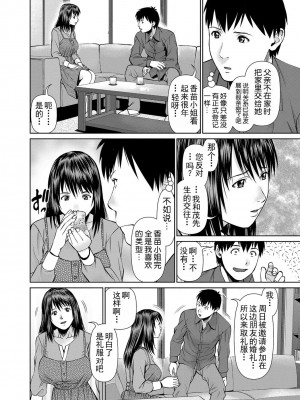 [usi] 夫にナイショで味見して♥ 2｜背着老公偷偷尝味道 2 [新月汉化组] [DL版]_168