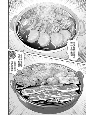 [usi] 夫にナイショで味見して♥ 2｜背着老公偷偷尝味道 2 [新月汉化组] [DL版]_070