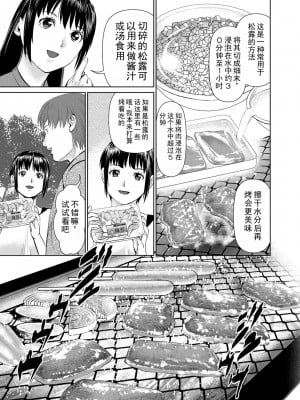 [usi] 夫にナイショで味見して♥ 2｜背着老公偷偷尝味道 2 [新月汉化组] [DL版]_049