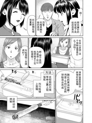 [usi] 夫にナイショで味見して♥ 2｜背着老公偷偷尝味道 2 [新月汉化组] [DL版]_051