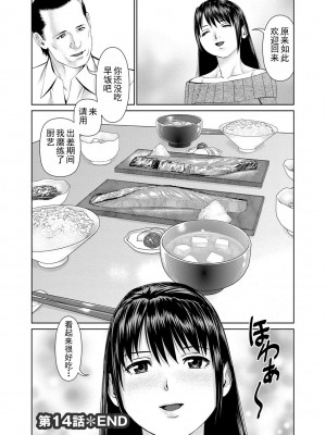 [usi] 夫にナイショで味見して♥ 2｜背着老公偷偷尝味道 2 [新月汉化组] [DL版]_144