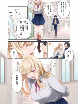 [ねやぐるい (シツジ)] クラスのギャルと生中出しし放題な同棲肉壺性活始めました。2 [DL版]_21