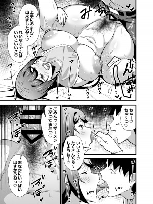 [サークルとこまや (とこまやけいた)] 会社の厳しい女上司が休日女児服を着て子供達と遊んでた件について ～バブバブ編～ [DL版]_18