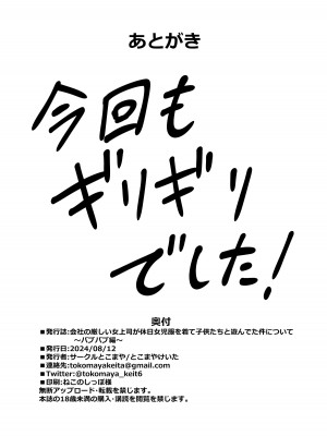 [サークルとこまや (とこまやけいた)] 会社の厳しい女上司が休日女児服を着て子供達と遊んでた件について ～バブバブ編～ [DL版]_29
