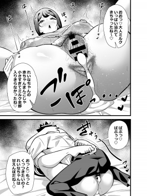 [サークルとこまや (とこまやけいた)] 会社の厳しい女上司が休日女児服を着て子供達と遊んでた件について ～バブバブ編～ [DL版]_20
