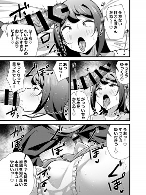 [サークルとこまや (とこまやけいた)] 会社の厳しい女上司が休日女児服を着て子供達と遊んでた件について ～バブバブ編～ [DL版]_12