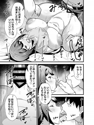 [サークルとこまや (とこまやけいた)] 会社の厳しい女上司が休日女児服を着て子供達と遊んでた件について ～バブバブ編～ [DL版]_46