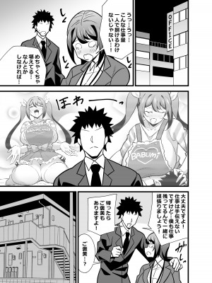 [サークルとこまや (とこまやけいた)] 会社の厳しい女上司が休日女児服を着て子供達と遊んでた件について ～バブバブ編～ [DL版]_04