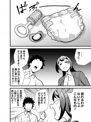 [サークルとこまや (とこまやけいた)] 会社の厳しい女上司が休日女児服を着て子供達と遊んでた件について ～バブバブ編～ [DL版]_05