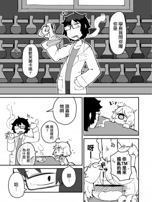 [AstroQube (masha)] 後輩の単眼ちゃん#2 [DL版] [路过的骑士汉化组]_04