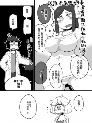 [AstroQube (masha)] 後輩の単眼ちゃん#2 [DL版] [路过的骑士汉化组]_10