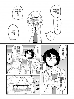 [AstroQube (masha)] 後輩の単眼ちゃん#2 [DL版] [路过的骑士汉化组]_06