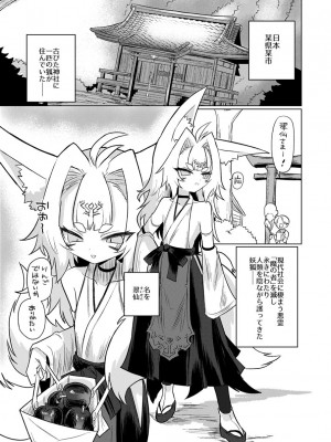 [遮断活動 (給水係)] 女淫魔から見たら千二百歳なんて若造だからねっ!! [DL版]_02