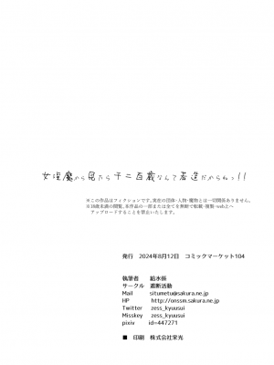 [遮断活動 (給水係)] 女淫魔から見たら千二百歳なんて若造だからねっ!! [DL版]_43