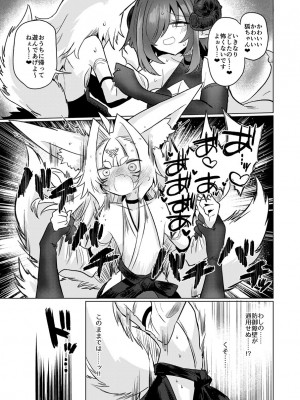 [遮断活動 (給水係)] 女淫魔から見たら千二百歳なんて若造だからねっ!! [DL版]_08