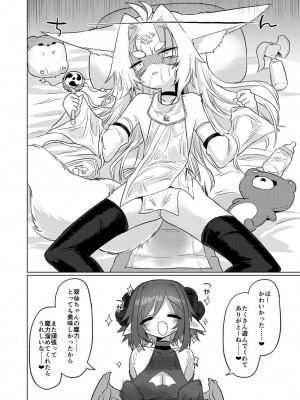 [遮断活動 (給水係)] 女淫魔から見たら千二百歳なんて若造だからねっ!! [DL版]_39
