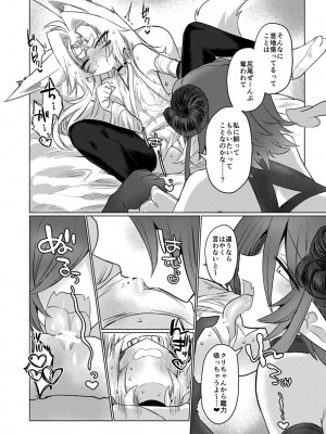 [遮断活動 (給水係)] 女淫魔から見たら千二百歳なんて若造だからねっ!! [DL版]_33