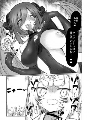 [遮断活動 (給水係)] 女淫魔から見たら千二百歳なんて若造だからねっ!! [DL版]_38