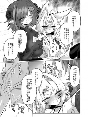 [遮断活動 (給水係)] 女淫魔から見たら千二百歳なんて若造だからねっ!! [DL版]_12