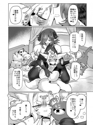 [遮断活動 (給水係)] 女淫魔から見たら千二百歳なんて若造だからねっ!! [DL版]_13
