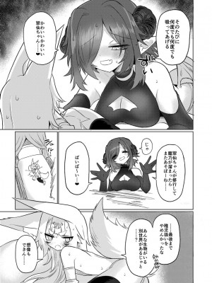 [遮断活動 (給水係)] 女淫魔から見たら千二百歳なんて若造だからねっ!! [DL版]_40