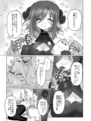 [遮断活動 (給水係)] 女淫魔から見たら千二百歳なんて若造だからねっ!! [DL版]_32