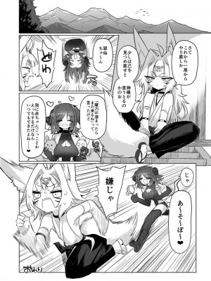 [遮断活動 (給水係)] 女淫魔から見たら千二百歳なんて若造だからねっ!! [DL版]_41