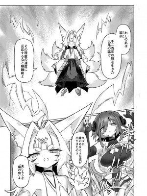 [遮断活動 (給水係)] 女淫魔から見たら千二百歳なんて若造だからねっ!! [DL版]_06