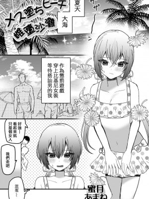 [蜜月あまね] メス堕ちビーチ (月刊Web男の娘・れくしょんッ！S Vol.100) [瑞树汉化组]_02